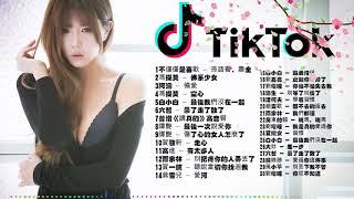 【抖音神曲2018】抖音流行歌曲 2019-TIK TOK抖音音樂熱門歌單 + 2019年抖音最火流行歌曲推荐 - 2019最新 + 抖 音 音乐 + 抖音歌單 + 抖音2019歌曲