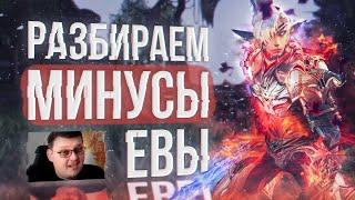 разбираем видео с минусами от старика  project eva  lineage 2