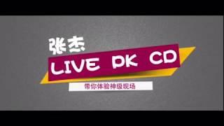 张杰LIVE PK CD带你体验神级现场