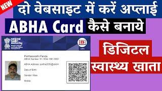 ABHA Card kaise banaye ? 2 Websites for ABHA Apply Online  How to apply for ABHA Health ID