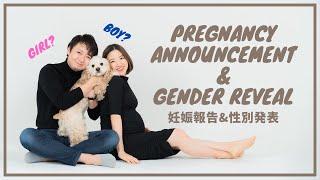 妊娠報告 & 性別発表、私たちの大切な人達へ。Pregnancy announcement and gender reveal Eng subs