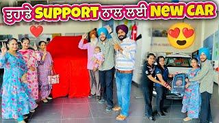 ਅਸੀਂ Showroom ਵਿੱਚੋ ਕਢਵਾਈ NEW CAR  Deep Matharu