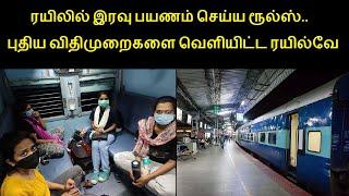 ரயிலில் இரவு பயணம் செய்ய ரூல்ஸ்.. புதிய விதிமுறைகளை வெளியிட்ட ரயில்வே  IRCTC new rule for night