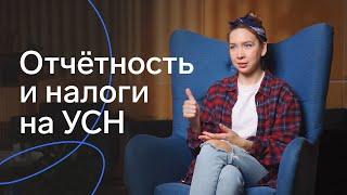 ИП и ООО на УСН какую УСН выбрать когда и какие отчёты сдавать на «упрощенке»