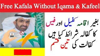 Type of Sponsorship Transfer iqama  naqal kafala ki iqsam saudi  saudi Border Number
