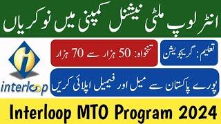 Interloop MTO Program 2024 - Interloop Jobs in Faisalabad 2024 -How to Apply for Interloop Jobs 2024