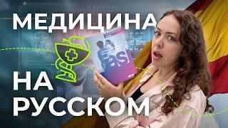 Русскоязычные врачи в Испании. Где и как их найти? Список специалистов.