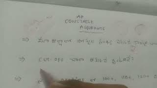 AP CONSTABLE Aspirantsప్రతి అభ్యర్థి తప్పక చూడాల్సిన వీడియోపోస్టుల సంఖ్య ఎక్కువ ఉంటే ఈజీ అని కాదు