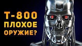 Т-800 ПЛОХОЕ ОРУЖИЕ?  Терминатор  Ammunition Time