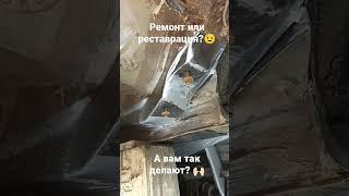 Кузовной ремонт или реставрация? Ремонт лонжерона.