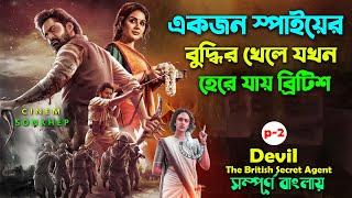 এক স্পাইয়ের বুদ্ধির খেল P-2 Spy Thriller Movie Explain In Bangla  Dubbing video  সিনেমা সংক্ষেপ