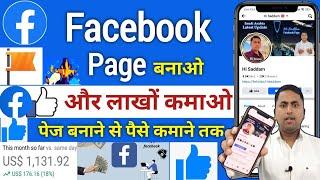 Facebook Page Kaise Banaye  How to Create Facebook Page  Facebook Page