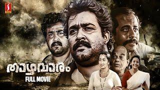 Thazhvaram HD Full Movie  Mohanlal  Salim Ghouse  Sumalatha  Anju  Sankaradi  Balan K. Nair