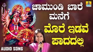 ಮೋರೆ ಇಡವೆ ಪಾದದಲ್ಲಿ Morey Iduve Paadadhalli  Devotional Song    B. R. Chaya  Jhankar Music