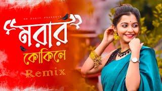 Morar Kokile Dj Song  মরার কোকিলে  Viral Remix   Dj Suman Raj  Bangladeshi Momtaz Song