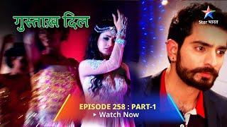 EPISODE - 258 Part 1  गुस्ताख़ दिल  Kiski Beti Hai Mili?  Gustakh Dil #starbharat