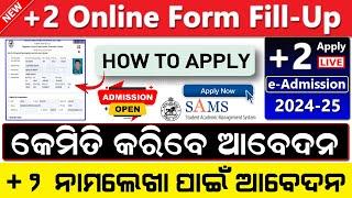 Plus 2 Admission 2024 Online Apply  How To Apply +2 Admission 2024-25 SAMS Odisha Mobile