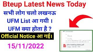 सभी लोग चलो लखनऊUFM List आ गयीbteup Latest News Today bteup result 2022study powerpoint