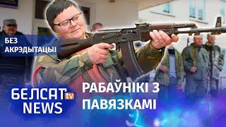 Баявыя ябацькі пачнуць страляць на вуліцах?  Без акрэдытацыі