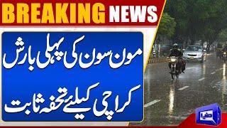 Karachi Weather  Monsoon Heavy Rain  Latest Weather Updates  Dunya News