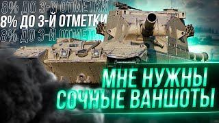 Это ФИНАЛ - Раздаём ВАНШОТЫ на FV215b 183 WoT стрим