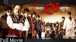 Faqt Ladh Mhana Fulll Movie Marathi Mahesh Manjrekar  Marathi Movies  Marathi Chitrapat  maza cha