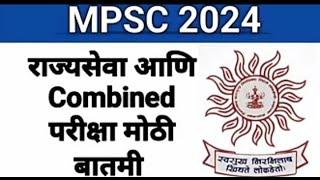 MPSC. Pre And Combine Pre exam 2024 New Update combine pre exam 2024 Notification MPSC Exam date