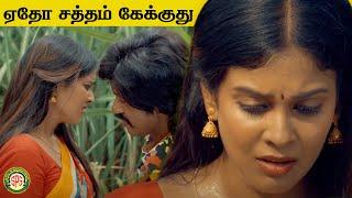 ஏதோ சத்தம் கேக்குது..  Kadhal Munnetra Kazhagam Movie Scene  Prithvi Rajan  Chandini Tamilarasan