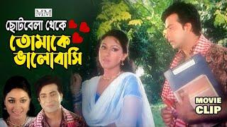 ছোটবেলা থেকে শাকিব খানকে ভালোবাসে মহাজনের মেয়ে  Shakib Khan  Apu Biswas   Bangla Movie Clip