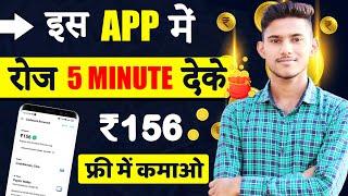 ONLINE PAISE KAISE KAMAYE DAILY ₹156  ONLINE PAISE KAISE KAMAYE MOBILE SE  NEW EARNING APP 2023