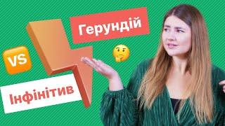 Інфінітив та Герундій англійською  Англійська для Початківців  Englishdom