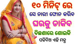 ଗୁପ୍ତ ମନ୍ତ୍ର ଝିଅ ପଟେଇବା ପାଇଁ  odia mantra yantra tantra vidya  vashikaran  odia