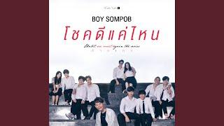 โชคดีแค่ไหน - Ost. Until We Meet Again The Series