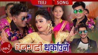 New Teej Song 2075  Dhangadhi Ra Kathmandu Tharkaune - DB Nirankari & Salina Nepali Ft. Ramji Khand