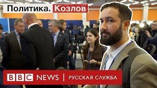 Как перестать стыдиться «Единой России»? Отвечают члены партии  Политика. Козлов