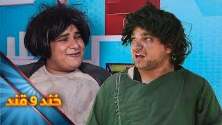 Khand o Qand - Season 04 - Episode 25  خند و قند - فصل چهارم - قسمت بیست و پنجم