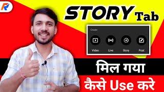 How To Get Stories Tab On YouTube  How To Use YouTube Stories Tab  How To Enable #StoriesFeature