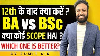 आप भी Confuse हो? BA vs BSc 2023 Scope Salary Job Opportunities Which Is Best? Learn With Sumit