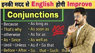 Daily Use Conjunctions with Practice  बोलचाल में Use होने वाले Conjunctions  Speaking Practice