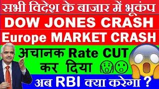 अचानक Rate Cut कर दिया GLOBAL MARKET CRASH DOW JONES CRASH अब RBI क्या करेगा MPC SMKC