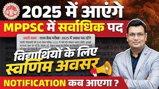 MPPSC Pre 2025  MPPSC Exam 2025  MPPSC 2025 Post Increase  MPPSC Latest Update  Aditya Patel Sir