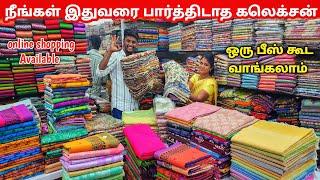 சேலை ஒரு பீஸ் கூட வாங்கலாம் Pure Cotton Sarees Manufacturing  ஈரோடு Sarees wholesale மார்க்கெட்