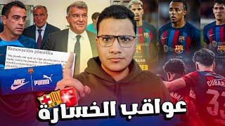 عواقب الموسم الصفري في برشلونة.. ميركاتو ناري - المدرب - بيع اللاعبين - قاعدة ١١ 