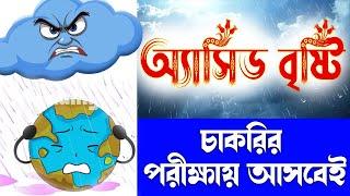 অ্যাসিড বৃষ্টি  SHOCKING Truth About Acid Rain Exposed