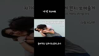 남자ASMR 자기야 남자다운게 뭔지 보여줄게