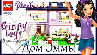  ЛЕГО ФРЕНДС  ДОМ ЭММЫ  РАСПАКОВКА сборка обзор LEGO FRIENDS 41095 на русском Ginny toys 