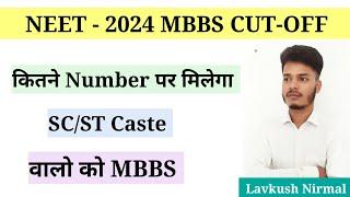 How many marks will SCST caste people get in MBBS?।। Neet 2024 cutoff mbbs ।। #neet2025 #aiimsdelhi