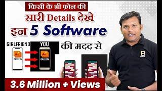Top 5 Softwares To Watch Every Detail Of Others Smart Phone  Bharat Jain