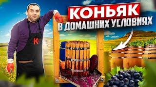 КОНЬЯК - технология приготовления в домашних условиях.