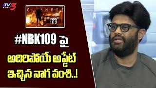 Producer Naga Vamsi Given Superb Update About #NBK109  Balakrishna  Bobby  TV5 Entertainment